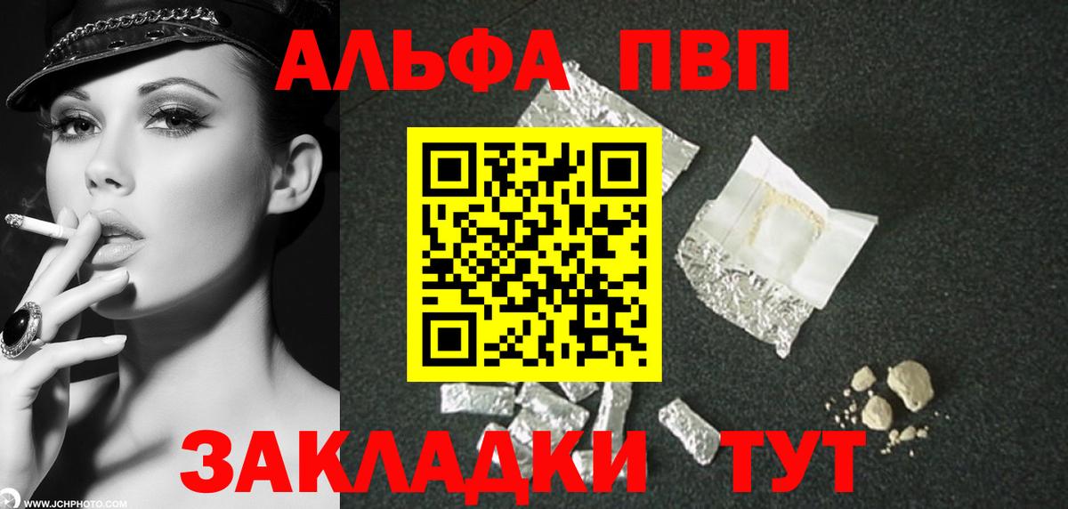 APVP VHQ  Вход с VPN  Alpha PVP  Москва 