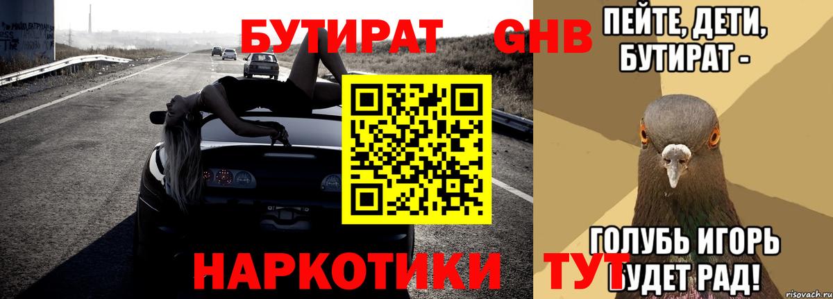 БУТИРАТ 1.4BDO Москва