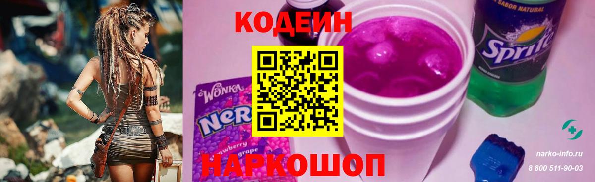Кодеиновый сироп Lean напиток Lean (лин)  Кодеиновый сироп Lean Purple Drank  Вход с VPN  Москва 