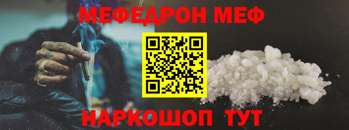 Мефедрон  наркота  Вход с VPN  Москва  Меф  Меф кристаллы 