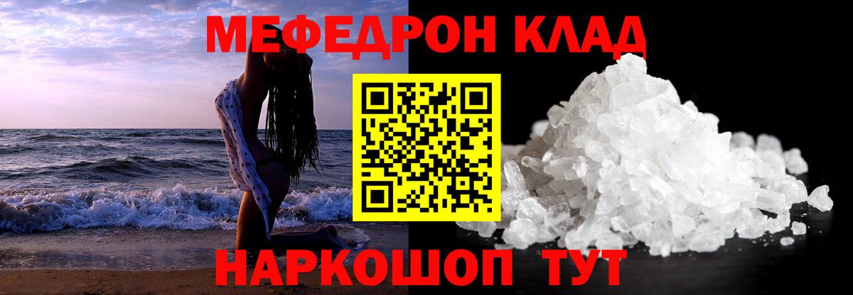 Меф мяу мяу кристаллы Москва