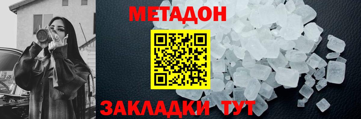 Москва  МЕТАДОН белоснежный  маркетплейс наркотические препараты  Метадон кристалл  Вход с VPN 