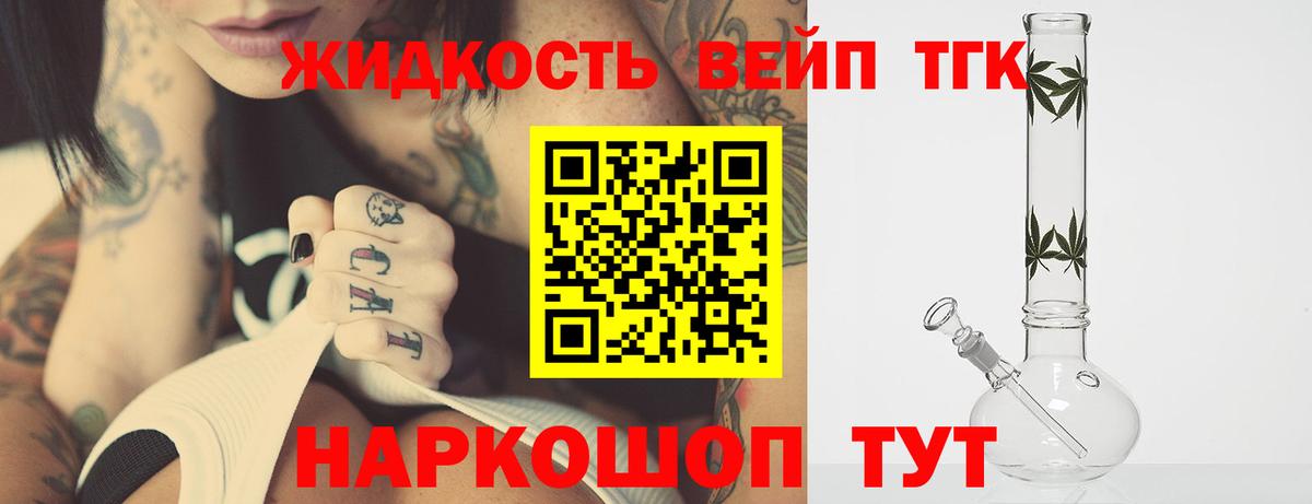 ТГК вейп Москва